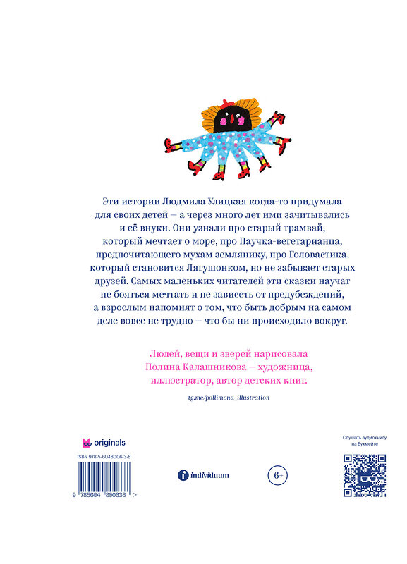 Эксмо Людмила Улицкая "Трудно быть добрым. Истории вещей, людей и зверей" 363592 978-5-6048006-3-8 