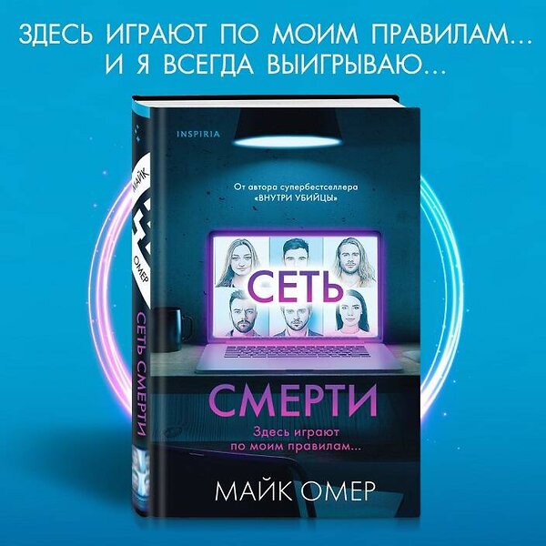 Эксмо Майк Омер "Комплект из 2 книг (Внутри убийцы. Сеть смерти).(ИК)" 363608 978-5-04-174890-6 