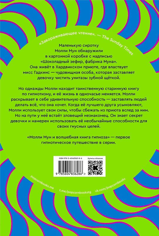 Эксмо Джорджия Бинг "Молли мун и волшебная книга гипноза (переиздание)" 363669 978-5-6048362-8-6 