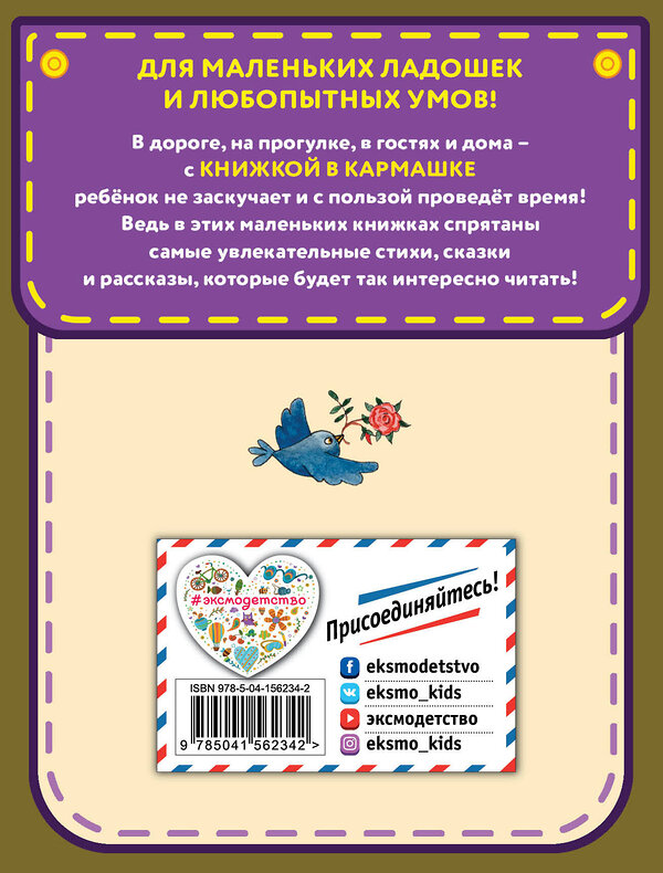 Эксмо "Комплект из 3-х книг: Белоснежка + Золушка + Синичкин календарь" 363718 978-5-04-187619-7 