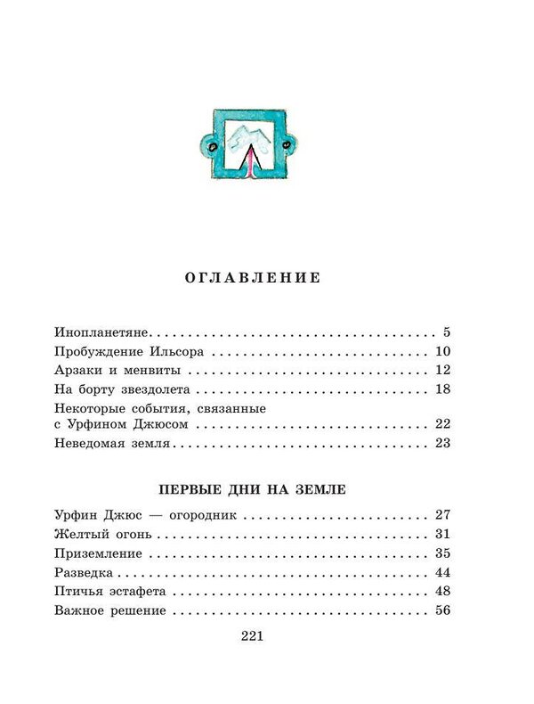 АСТ Волков А.М., Владимирский Л.В. "Тайна заброшенного замка" 364320 978-5-17-077796-9 