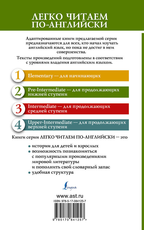 АСТ Р.Л. Стивенсон "Похищенный = Kidnapped" 364425 978-5-17-084125-7 