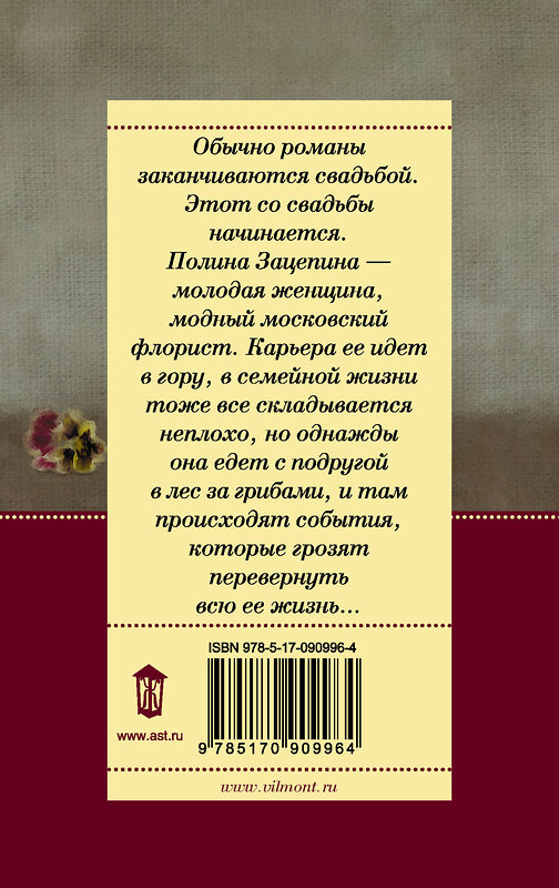 АСТ Екатерина Вильмонт "Шалый малый" 364511 978-5-17-090996-4 