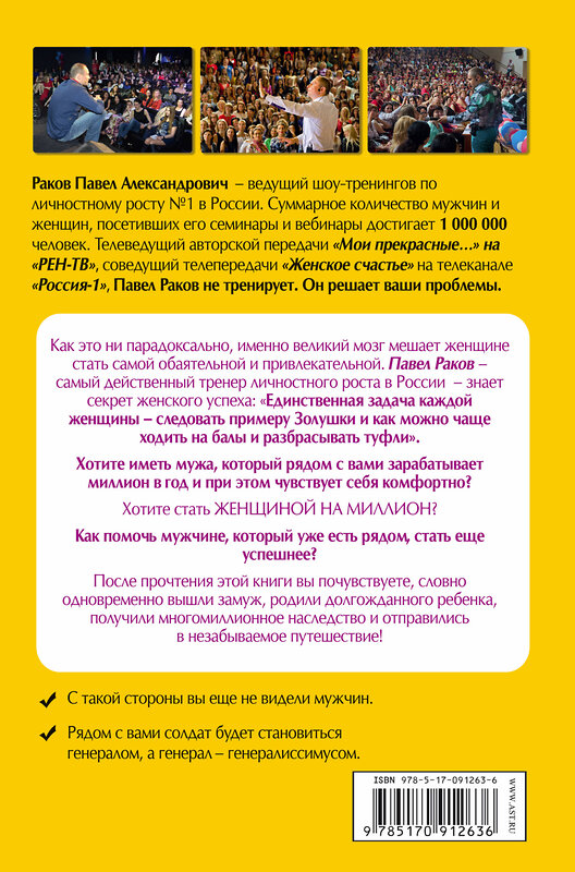 АСТ Раков П. "Все бабы как бабы, а я - дура на миллион" 364529 978-5-17-091263-6 