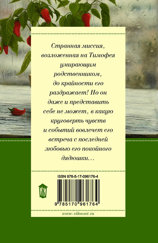 АСТ Екатерина Вильмонт "Девочка с перчиками" 364886 978-5-17-096176-4 