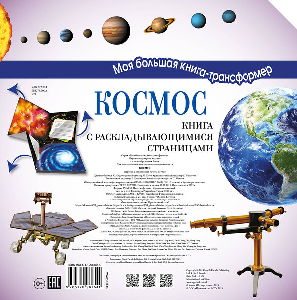 АСТ . "Космос" 364940 978-5-17-096754-4 