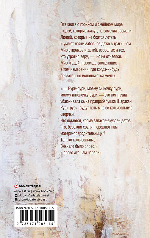 АСТ Наринэ Абгарян "Зулали (2-е изд.)" 365342 978-5-17-100511-5 