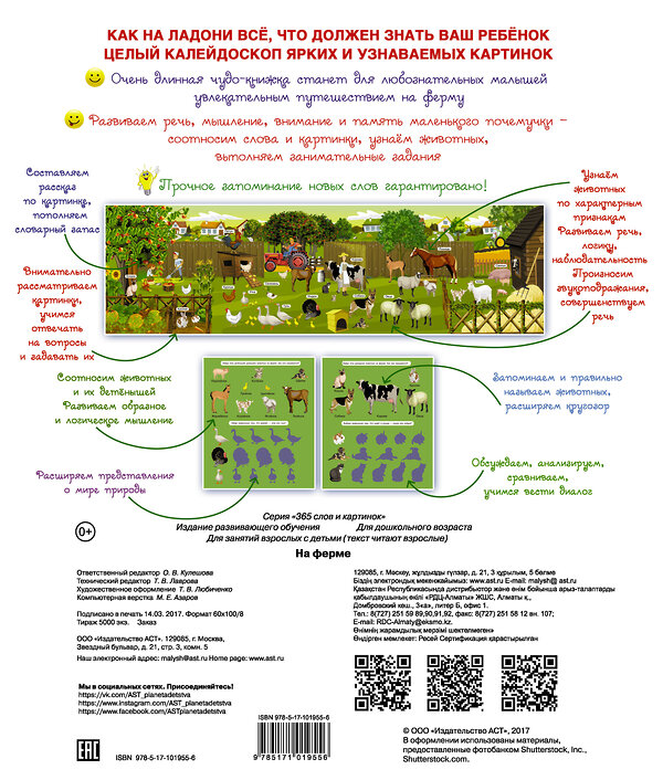 АСТ . "На ферме" 365503 978-5-17-101955-6 