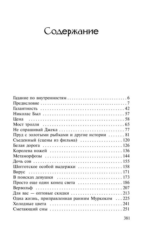 АСТ Нил Гейман "Дым и зеркала" 365633 978-5-17-102642-4 