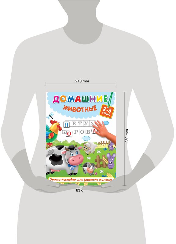 АСТ Дмитриева В.Г., Горбунова И.В. "Домашние животные" 366106 978-5-17-982558-6 