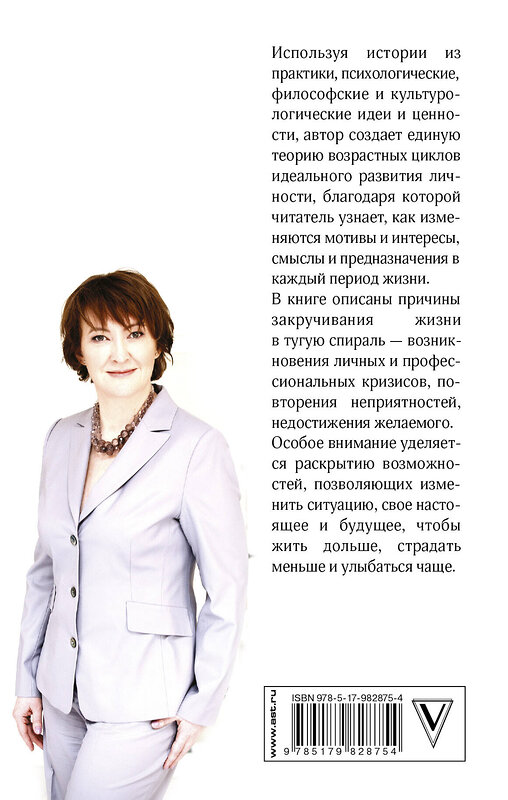 АСТ Даниленко Юлия "Жизнь по спирали. Семь способов изменить личную и профессиональную судьбу" 366157 978-5-17-982875-4 