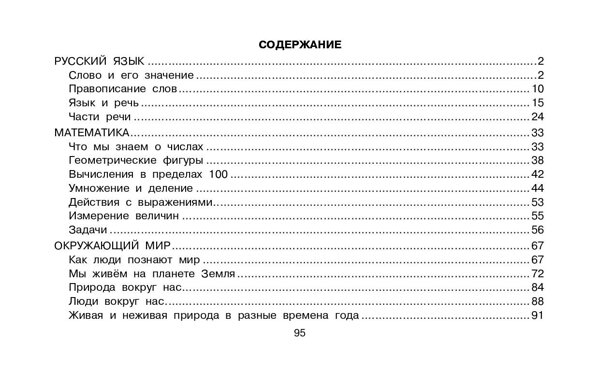 АСТ Узорова О.В., Нефедова Е.А. "Все таблицы для 2 класса. Русский язык. Математика. Окружающий мир" 366455 978-5-17-106473-0 