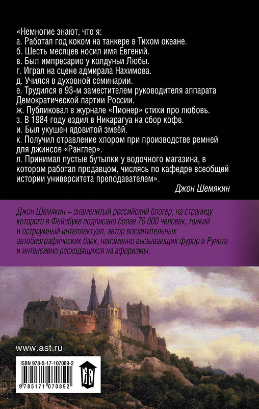 АСТ Джон Шемякин "Дикий барин в домашних условиях" 366584 978-5-17-107089-2 