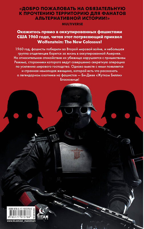 АСТ Дэн Уоттерс "Wolfenstein: Глубины" 366622 978-5-17-107276-6 