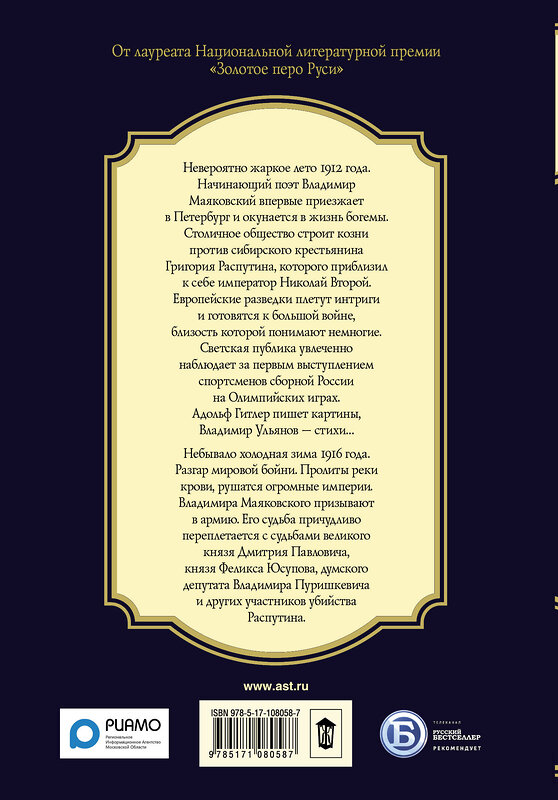 АСТ Дмитрий Миропольский "1916/война и мир" 366834 978-5-17-108058-7 