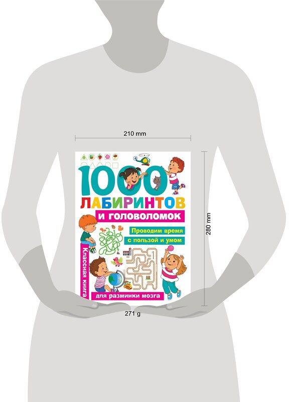 АСТ Малышкина М.В., Дмитриева В.Г., Горбунова И.В. "1000 лабиринтов и головоломок" 366976 978-5-17-108694-7 