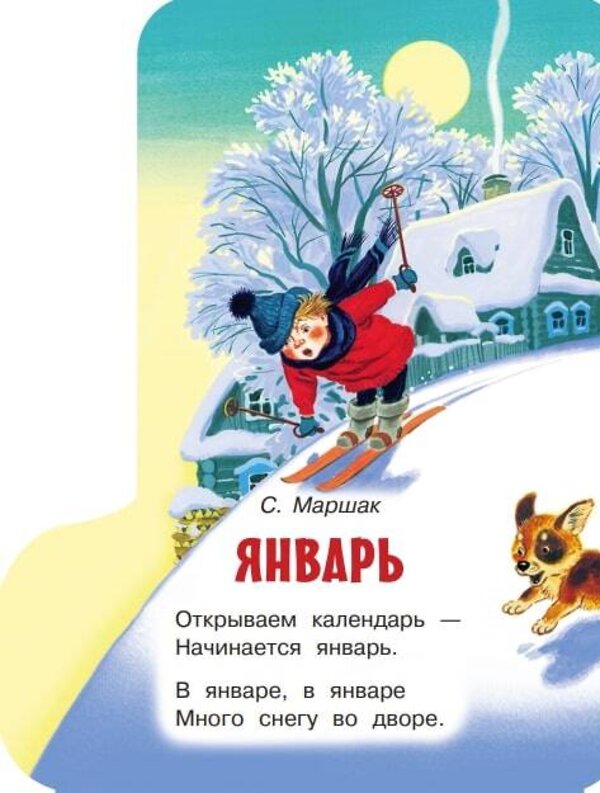 АСТ Маршак С.Я. и др. "Новогодние сапожки" 367073 978-5-17-109126-2 