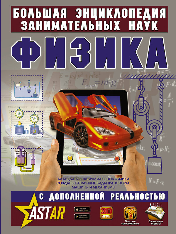 АСТ Л. Вайткене, М. Филиппова "Физика" 367154 978-5-17-109439-3 