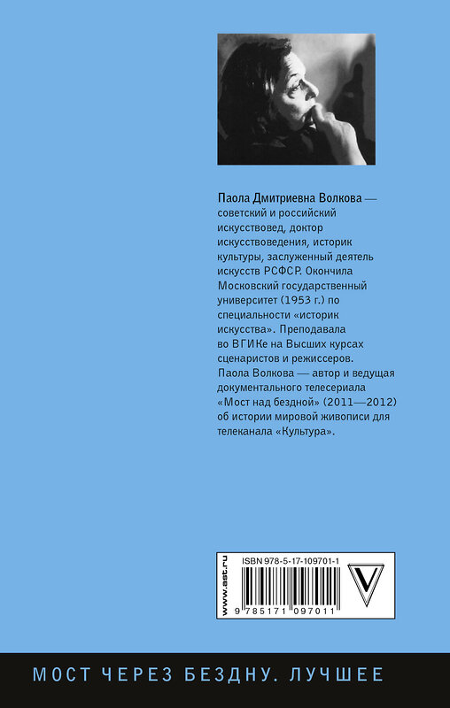 АСТ Волкова П.Д. "В пространстве христианской культуры" 367211 978-5-17-109701-1 