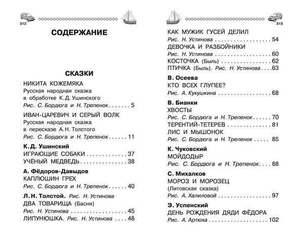 АСТ Успенский Э.Н., Маршак С.Я., Бианки В.В. "100 сказок, стихов и рассказов для мальчиков" 367637 978-5-17-111496-1 