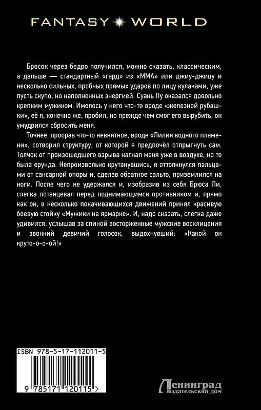 АСТ Алексей Широков, Александр Шапочкин "Исход" 367780 978-5-17-112011-5 