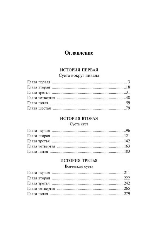 АСТ Аркадий и Борис Стругацкие "Понедельник начинается в субботу" 367944 978-5-17-112583-7 