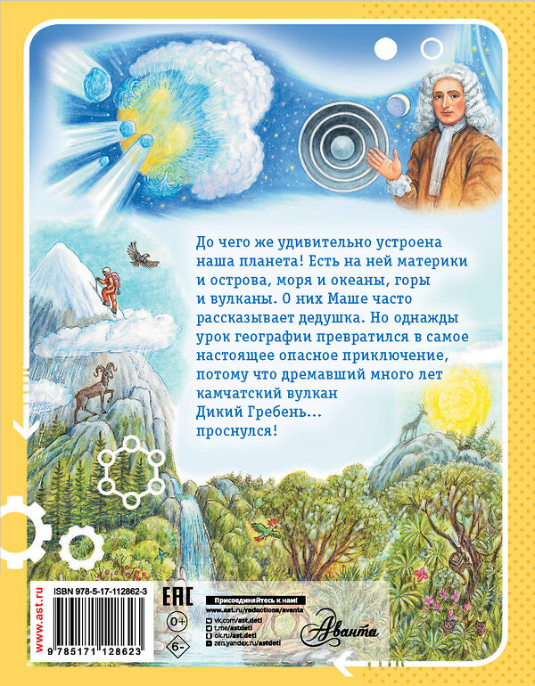 АСТ Мультановская Д.В. "Как устроена Земля" 368046 978-5-17-112862-3 