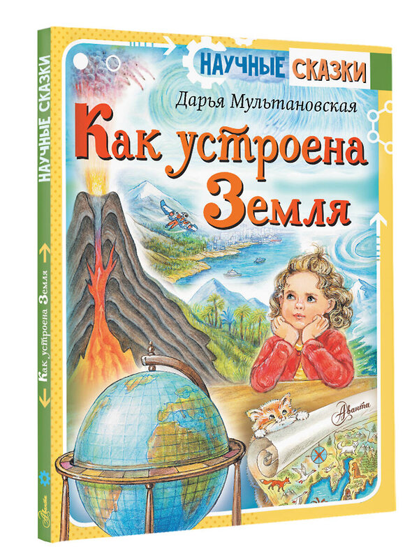 АСТ Мультановская Д.В. "Как устроена Земля" 368046 978-5-17-112862-3 