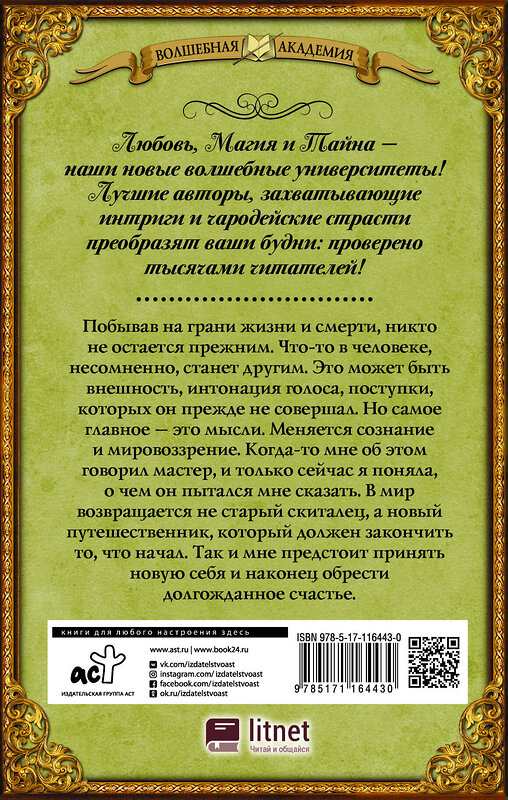 АСТ Настя Любимка "Пятый факультет. Академия Сиятельных" 369145 978-5-17-116443-0 