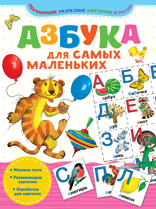 АСТ Минаева Н.Н. "Азбука для самых маленьких" 369229 978-5-17-116754-7 