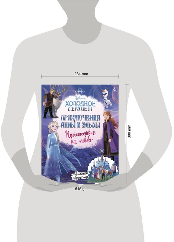 АСТ Станкевич С.А. "Приключения Анны и Эльзы. Путешествие на север" 369349 978-5-17-117151-3 