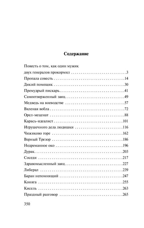 АСТ Михаил Евграфович Салтыков-Щедрин "Сказки" 369414 978-5-17-117392-0 