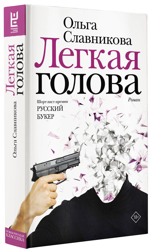 АСТ Левитин М.З. "После любви: роман о профессии" 369449 978-5-17-118612-8 