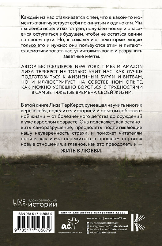 АСТ ТерКерст Л. "Отверженные. Как жить в любви, когда кажется, что вы недостойны, обделены и одиноки" 369832 978-5-17-118587-9 