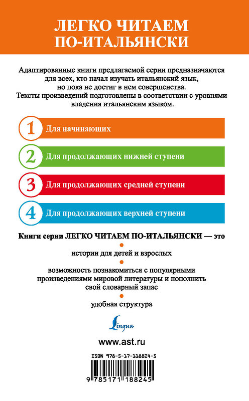 АСТ Каминская А.И. "Любимые итальянские сказки = Le fiabe italiane preferite" 369935 978-5-17-118824-5 