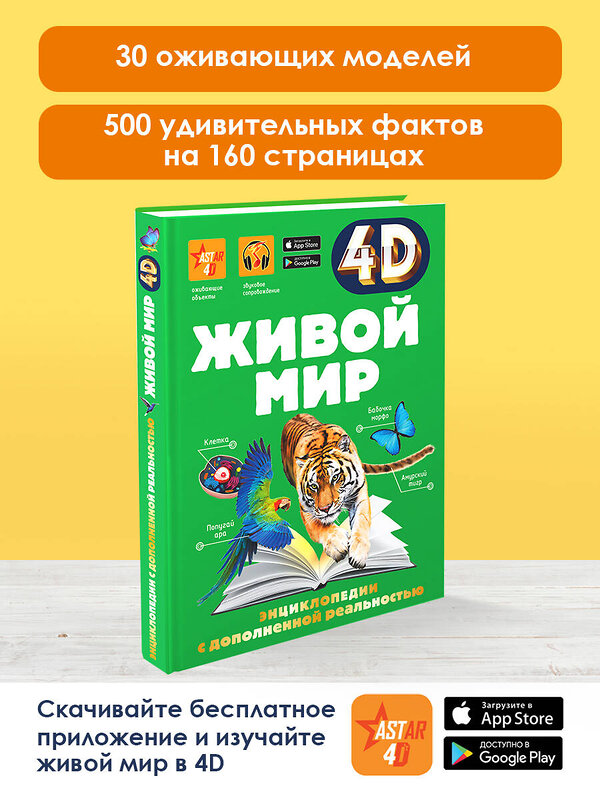 АСТ Спектор А.А. "Живой мир" 369995 978-5-17-119007-1 