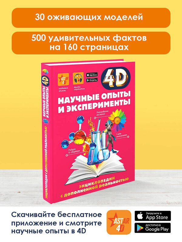 АСТ Аниашвили К.С., Вайткене Л.Д., Спектор А.А. "Научные опыты и эксперименты" 369996 978-5-17-119008-8 