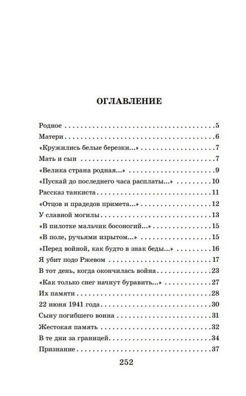 АСТ Твардовский А.Т. "Василий Тёркин. Стихотворения" 370160 978-5-17-119519-9 