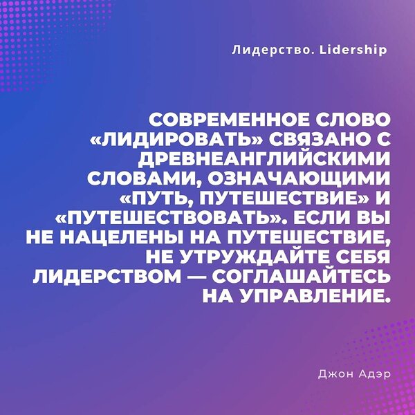 АСТ Джон Адэр "Лидерство. Быстрые и эффективные способы стать лидером, за которым люди хотят следовать" 370244 978-5-17-119777-3 