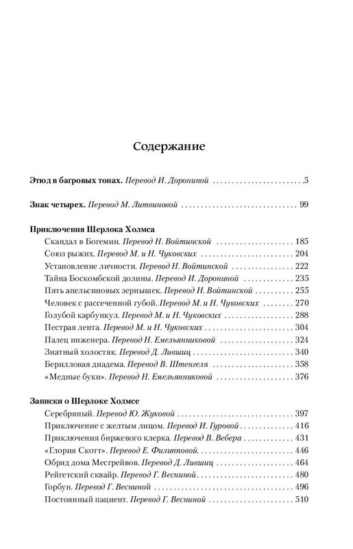 АСТ Артур Конан Дойл "Весь Шерлок Холмс" 370269 978-5-17-120013-8 