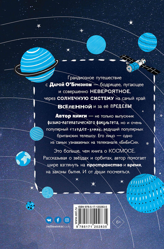 АСТ Дара О’Бриэн, Дэн Брамолл "Как устроен космос? Ты и Вселенная." 370363 978-5-17-120283-5 