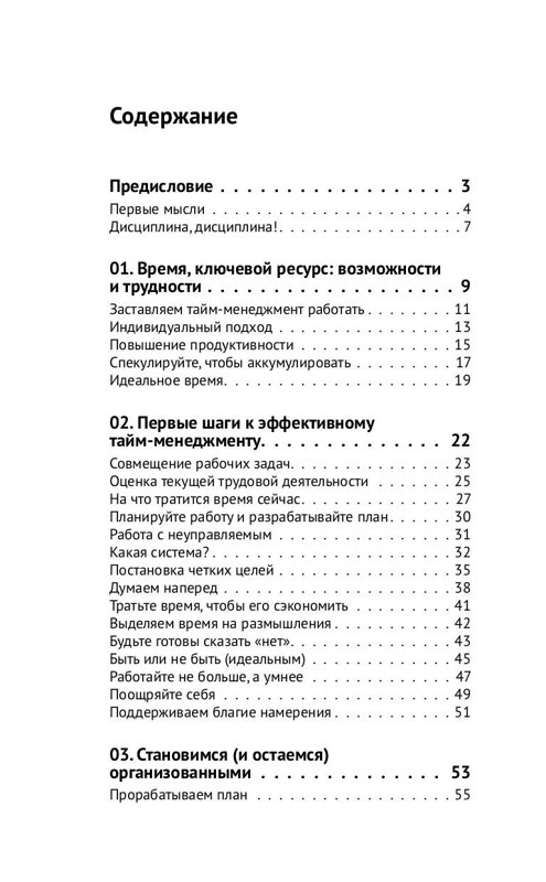 АСТ Патрик Форсайт "Управление временем. Как стать организованным, продуктивным и достигать целей" 370365 978-5-17-120170-8 