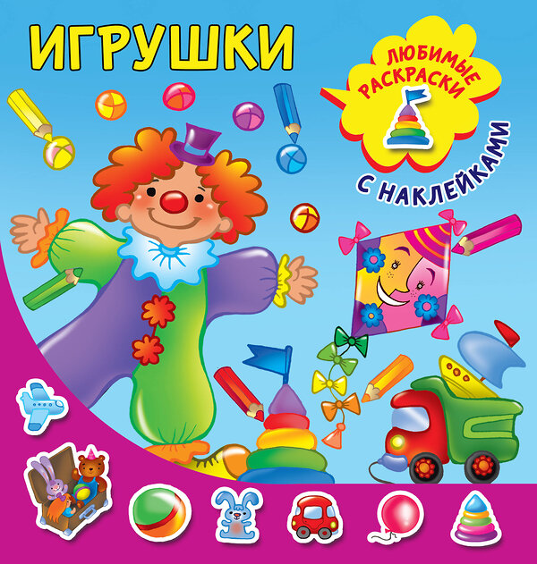 АСТ Двинина Л.В. "Игрушки" 370384 978-5-17-120235-4 