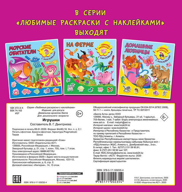 АСТ Двинина Л.В. "Игрушки" 370384 978-5-17-120235-4 