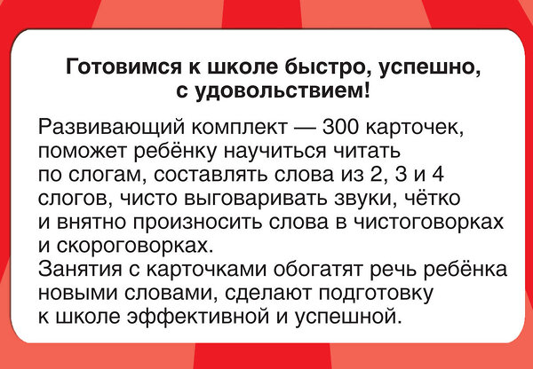 АСТ Дмитриева В.Г. "300 карточек для обучения чтению и развитию речи" 370390 978-5-17-120246-0 