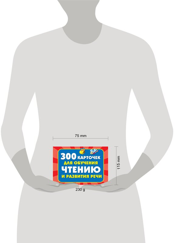 АСТ Дмитриева В.Г. "300 карточек для обучения чтению и развитию речи" 370390 978-5-17-120246-0 