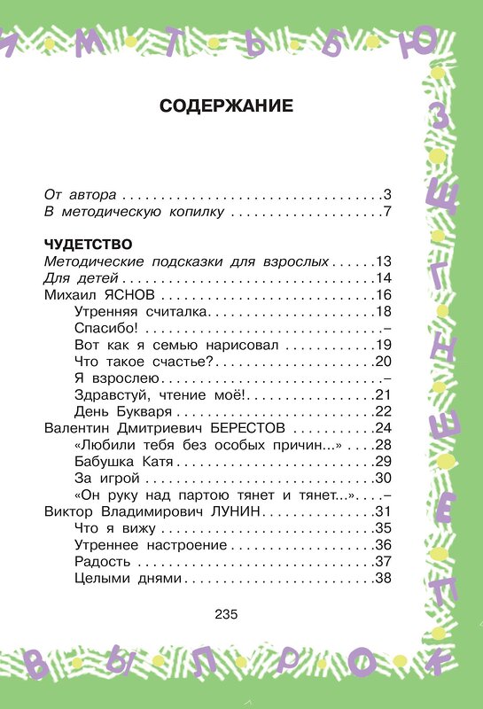 АСТ Остер Г.Б., Барто А.Л., Пришвин М.М. "Большая хрестоматия для 1 класса" 370428 978-5-17-120336-8 