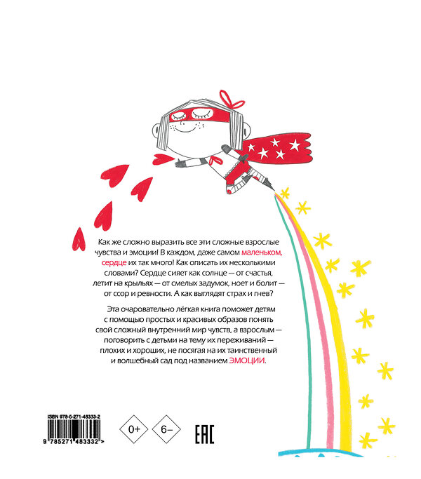 АСТ Жо Витек, Кристин Руссе "Маленькое большое сердце" 370571 978-5-17-117692-1 