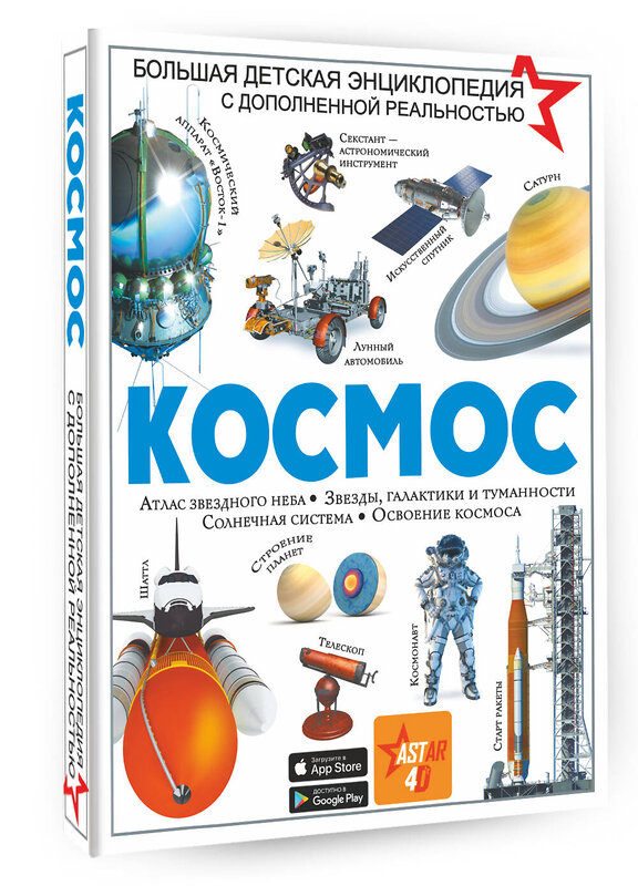 АСТ Ликсо В.В. "Космос" 370586 978-5-17-123095-1 