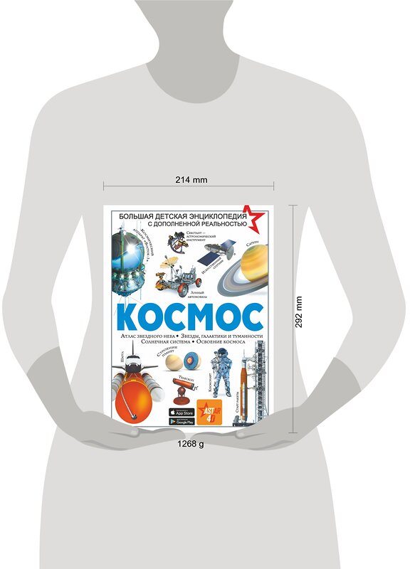 АСТ Ликсо В.В. "Космос" 370586 978-5-17-123095-1 